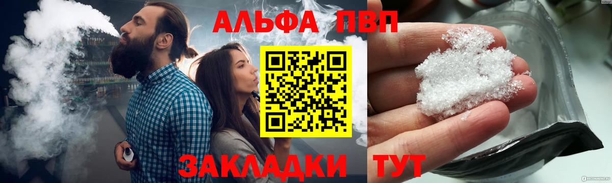 Котовск  A-PVP кристаллы  Alpha PVP  A-PVP Crystall  Вход с VPN  Alfa_PVP кристаллы 