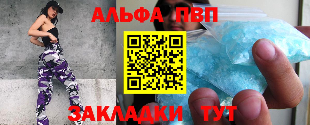 Альфа ПВП VHQ Котовск
