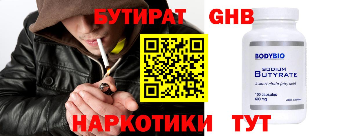 БУТИРАТ вода  БУТИРАТ  Котовск  Вход с VPN 