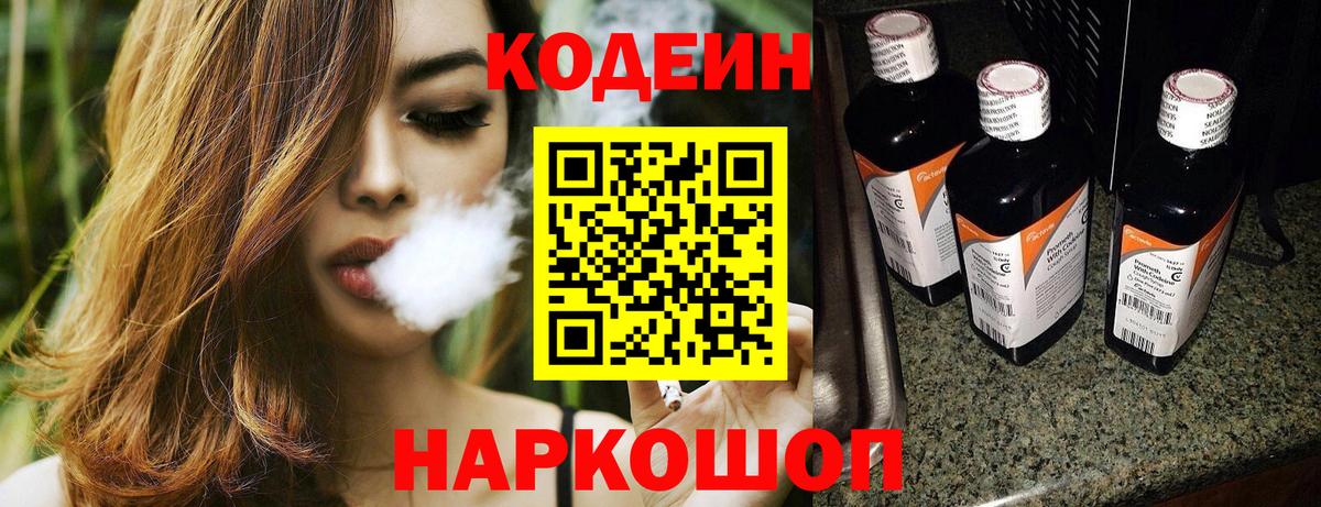 Кодеин напиток Lean (лин)  Вход с VPN  Кодеин Purple Drank  Котовск 
