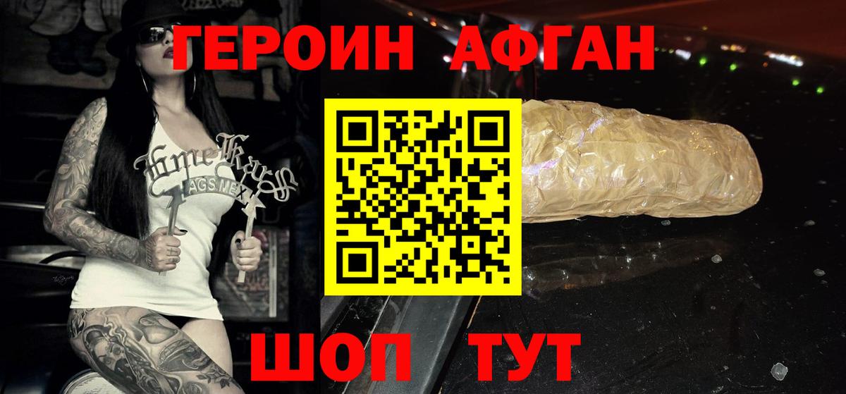 ГЕРОИН Heroin Котовск