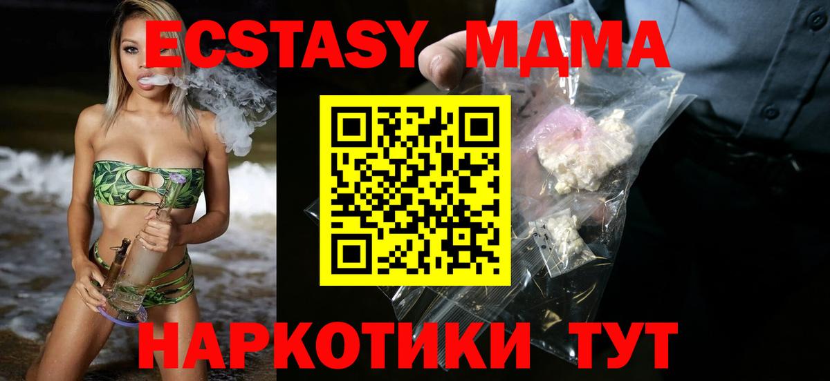 Котовск  МДМА VHQ  Вход с VPN  МДМА crystal 