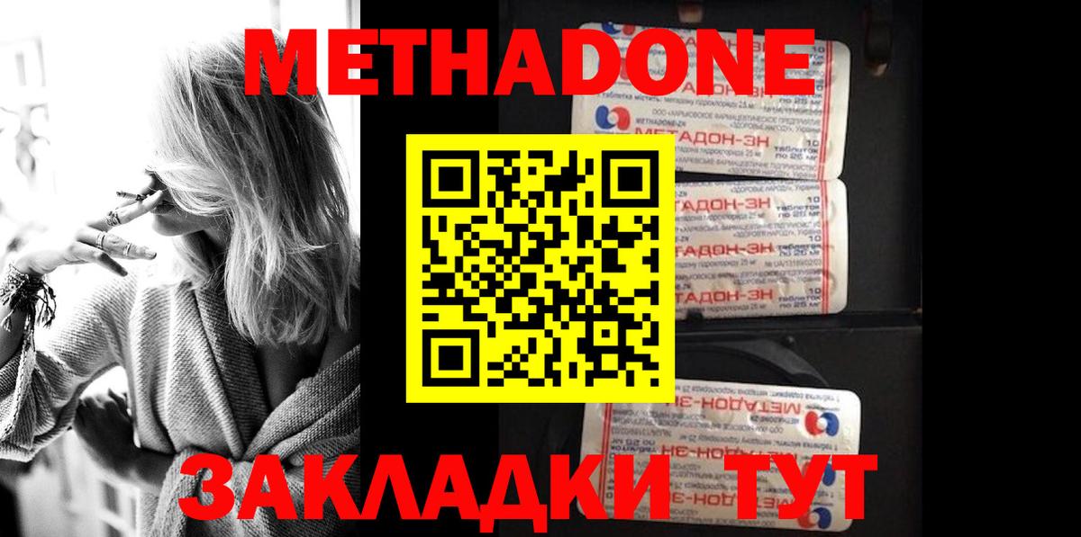 МЕТАДОН мёд  Метадон кристалл  Котовск  Вход с VPN 