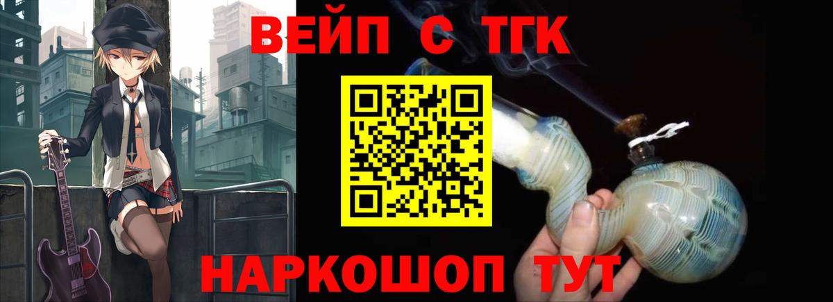 Дистиллят ТГК вейп с тгк Котовск
